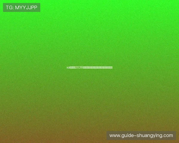 xo星欧娱乐2026世界杯比赛直播时间表与观赛指南全方位解读